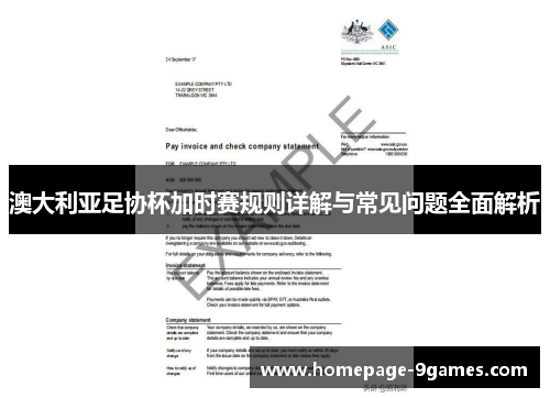 澳大利亚足协杯加时赛规则详解与常见问题全面解析