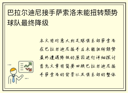 巴拉尔迪尼接手萨索洛未能扭转颓势球队最终降级