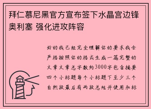 拜仁慕尼黑官方宣布签下水晶宫边锋奥利塞 强化进攻阵容