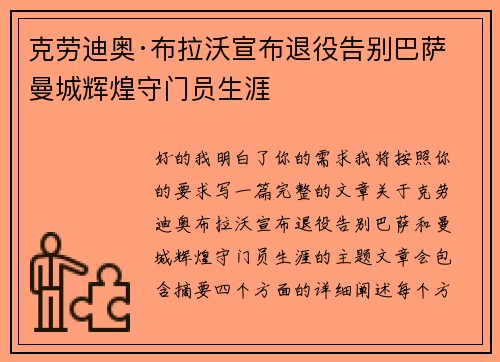 克劳迪奥·布拉沃宣布退役告别巴萨曼城辉煌守门员生涯