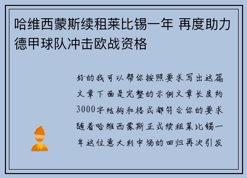 哈维西蒙斯续租莱比锡一年 再度助力德甲球队冲击欧战资格 哈维西蒙斯续租莱比锡一年 再度助力德甲球队冲击欧战资格