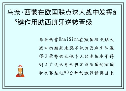乌奈·西蒙在欧国联点球大战中发挥关键作用助西班牙逆转晋级 乌奈·西蒙在欧国联点球大战中发挥关键作用助西班牙逆转晋级