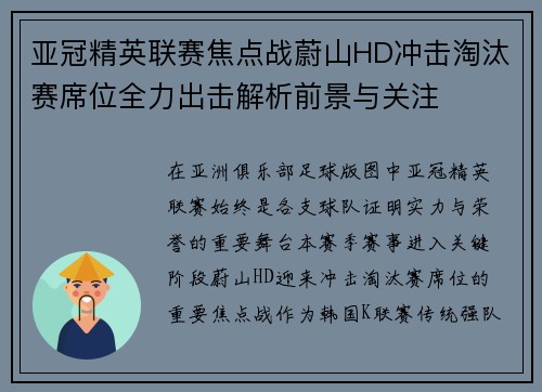 亚冠精英联赛焦点战蔚山HD冲击淘汰赛席位全力出击解析前景与关注 亚冠精英联赛焦点战蔚山HD冲击淘汰赛席位全力出击解析前景与关注