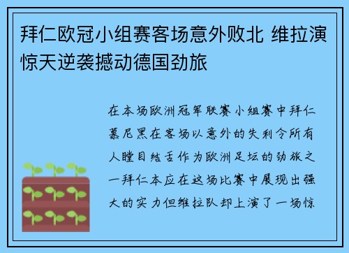 拜仁欧冠小组赛客场意外败北 维拉演惊天逆袭撼动德国劲旅 拜仁欧冠小组赛客场意外败北 维拉演惊天逆袭撼动德国劲旅