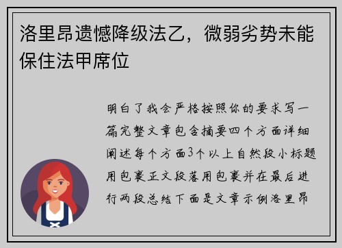 洛里昂遗憾降级法乙，微弱劣势未能保住法甲席位