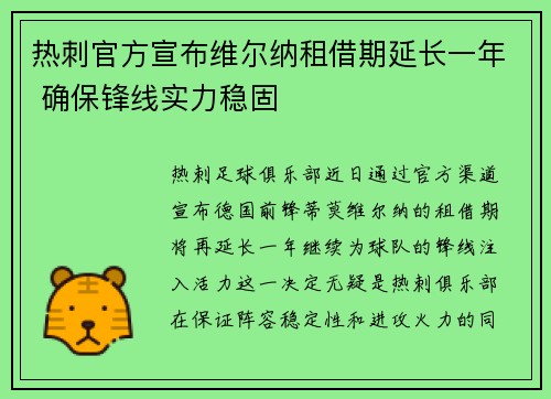 热刺官方宣布维尔纳租借期延长一年 确保锋线实力稳固